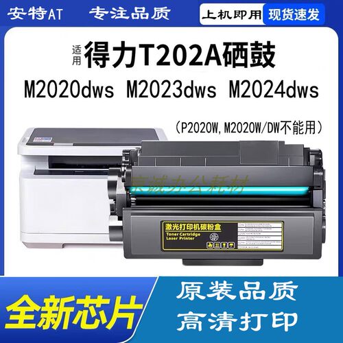 安特适用得力M2023dws 2024dws T202A硒鼓m2020dws打印机墨盒粉盒