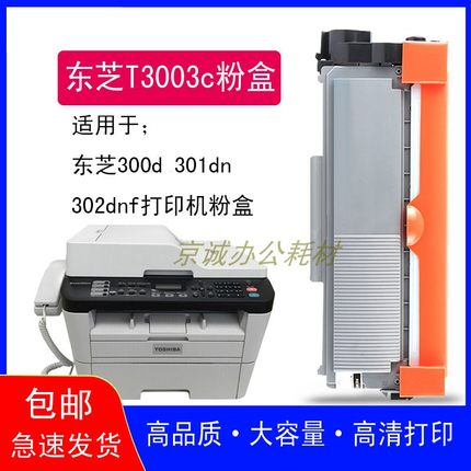 AT适用东芝T-3003C粉盒e-STUDIO300D粉仓301DN打印机302DNF墨粉盒