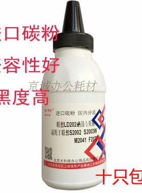 AT 适用联想LD202碳粉 联想F2072 M2041 S2002 S2003W硒鼓墨粉