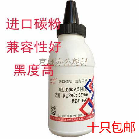 进口碳粉 兼容性好 黑度高 联想202硒鼓专用粉 性能稳定