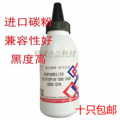 适用理光SP1200墨粉1200S 1200SF 1200SU 1210N FAX1190L粉盒碳粉
