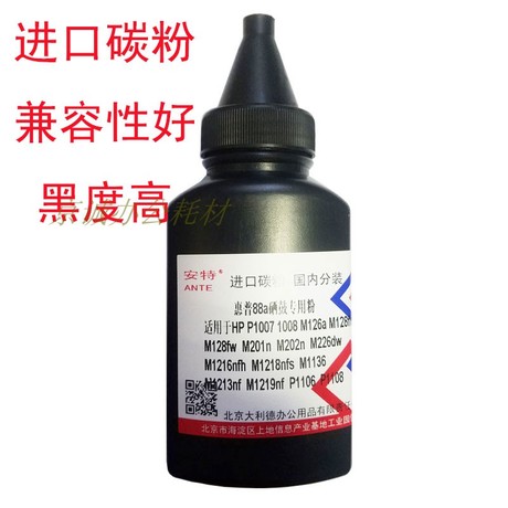 适用惠普HP88A碳粉P1106 1108 1008 m1136 1213 M126A打印机碳粉
