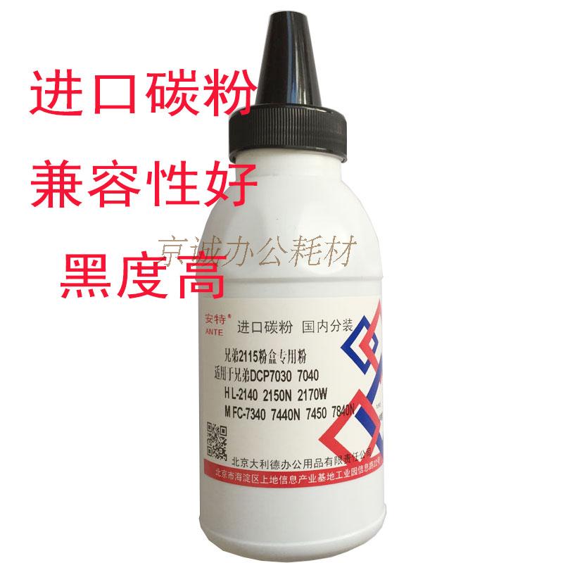 AT适用兄弟7340 2150碳粉HL2140 7450 7840 DCP7030 7040粉盒墨粉