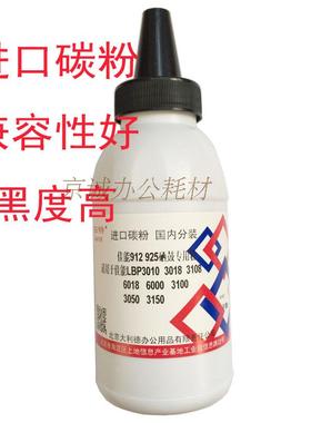 AT 佳能CRG912碳粉 925 MF3010 6000 3108 6018 LBP3018硒鼓墨粉