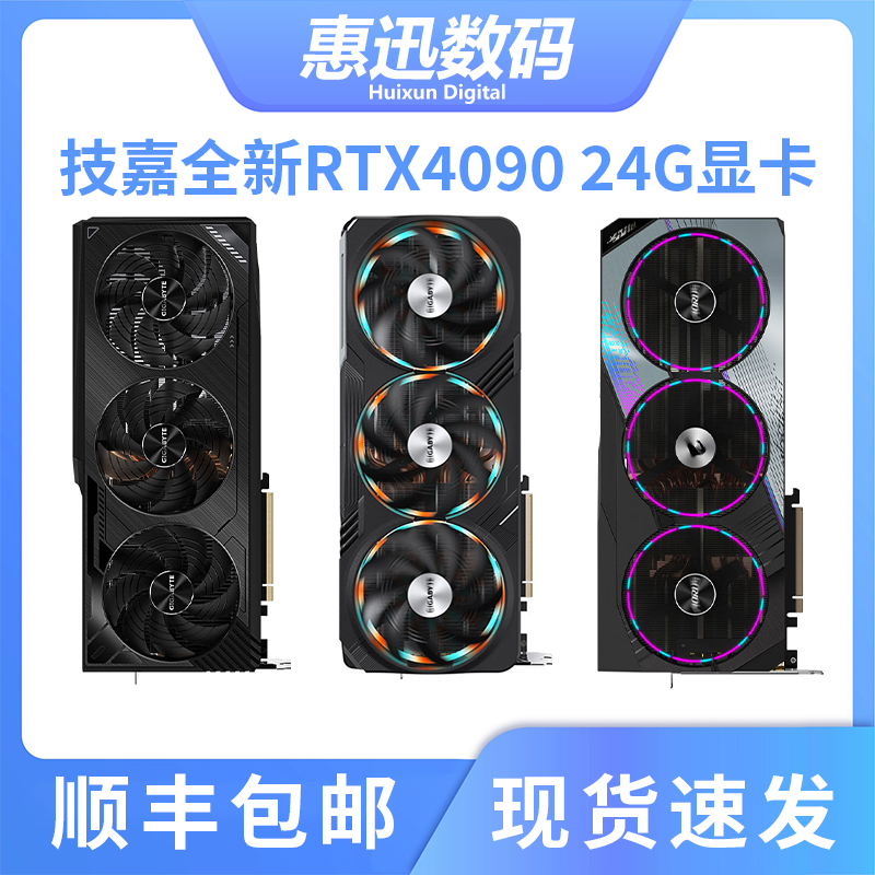 全新RTX4090技嘉超级雕显卡