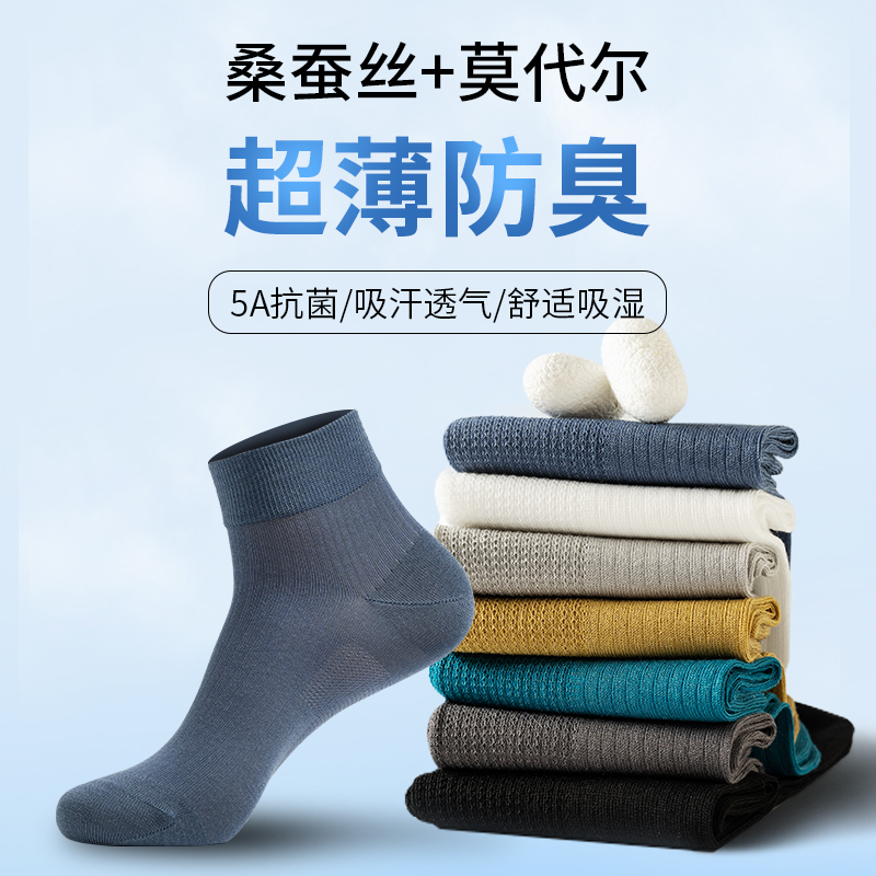桑蚕丝夏季商务抗菌男袜