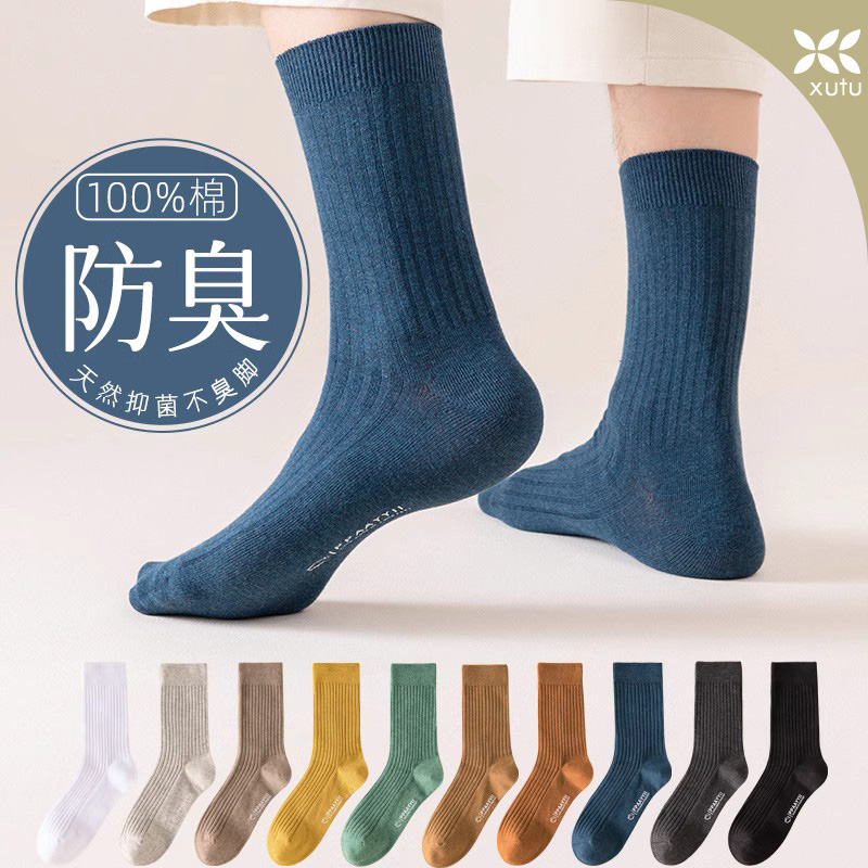 纯棉吸汗防臭男士中筒袜