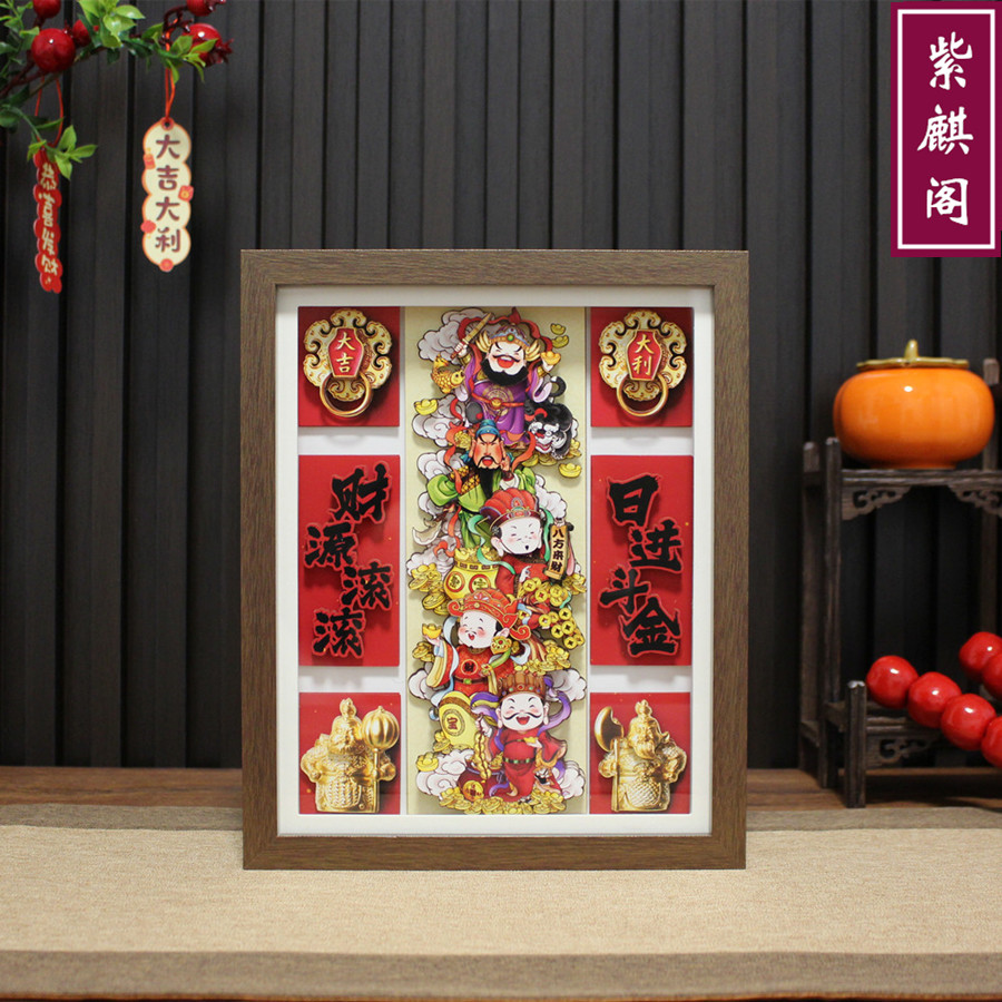 财神立体剪纸非遗中国风乔迁礼品