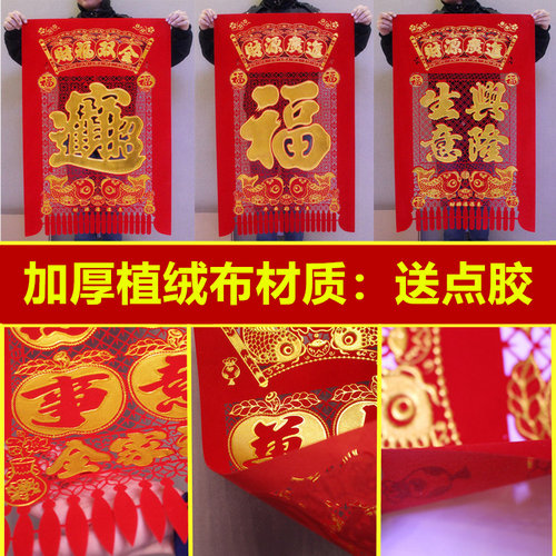 绒布挂钱2026马年春节吊钱福字贴