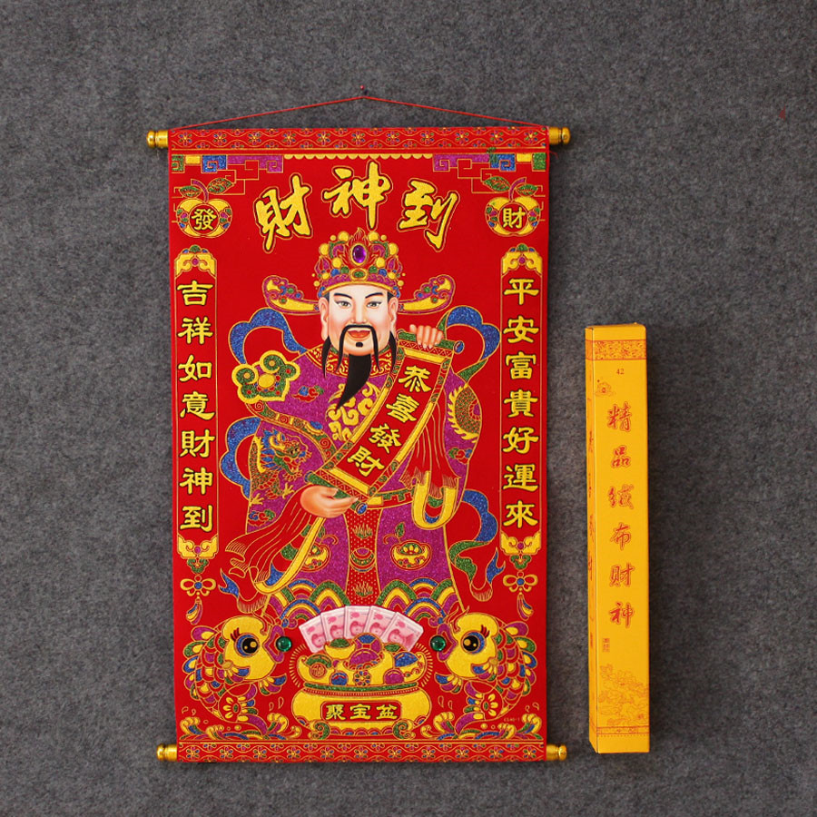 绒布财神爷挂画新年装饰开业大吉