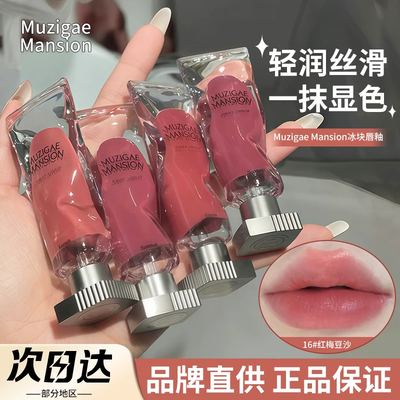 韩国Muzigae Mansion冰块唇釉透明颜料冰块丝绒哑光唇釉唇彩