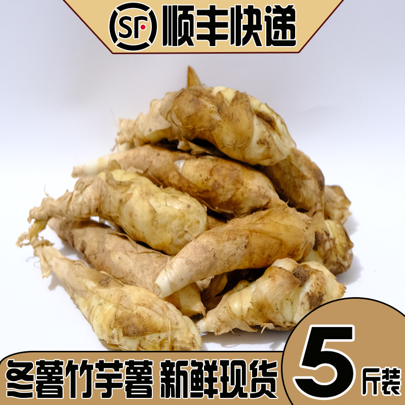 农家自种新鲜竹薯竹节薯竹芋薯冬薯化州棉薯竹根薯煲汤火锅食材