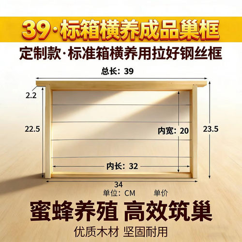 意标横养巢框38.8中蜂巢框横养成品巢框散装巢框横养39杉木巢框
