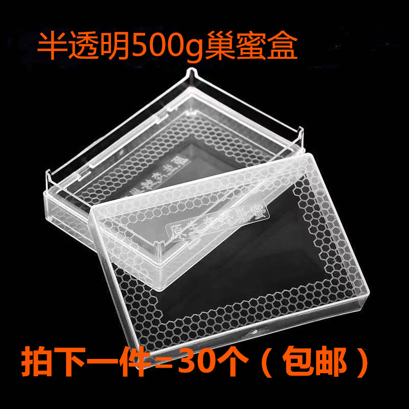500克巢蜜盒愬料巢蜜盒巢蜜格巢蜜框养蜂用具造巢蜜一斤装巢蜜盒