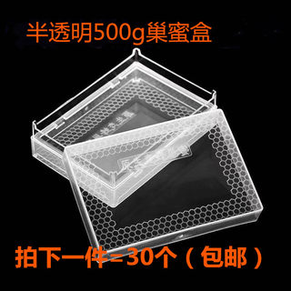 500克巢蜜盒愬料巢蜜盒巢蜜格巢蜜框养蜂用具30个包邮