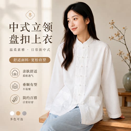 新中式立领盘扣上衣女长袖宽松白色棉麻禅修服中国风休闲文艺