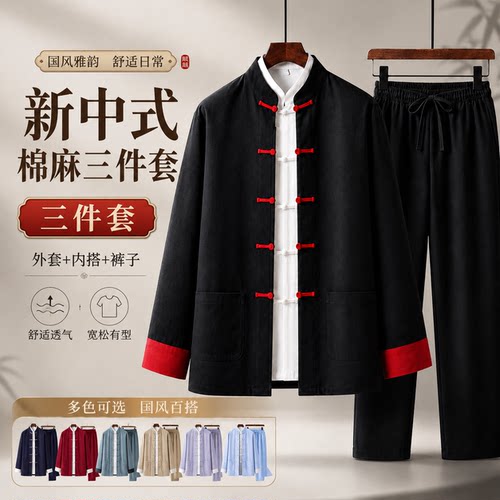 三件套唐装男装春秋休闲