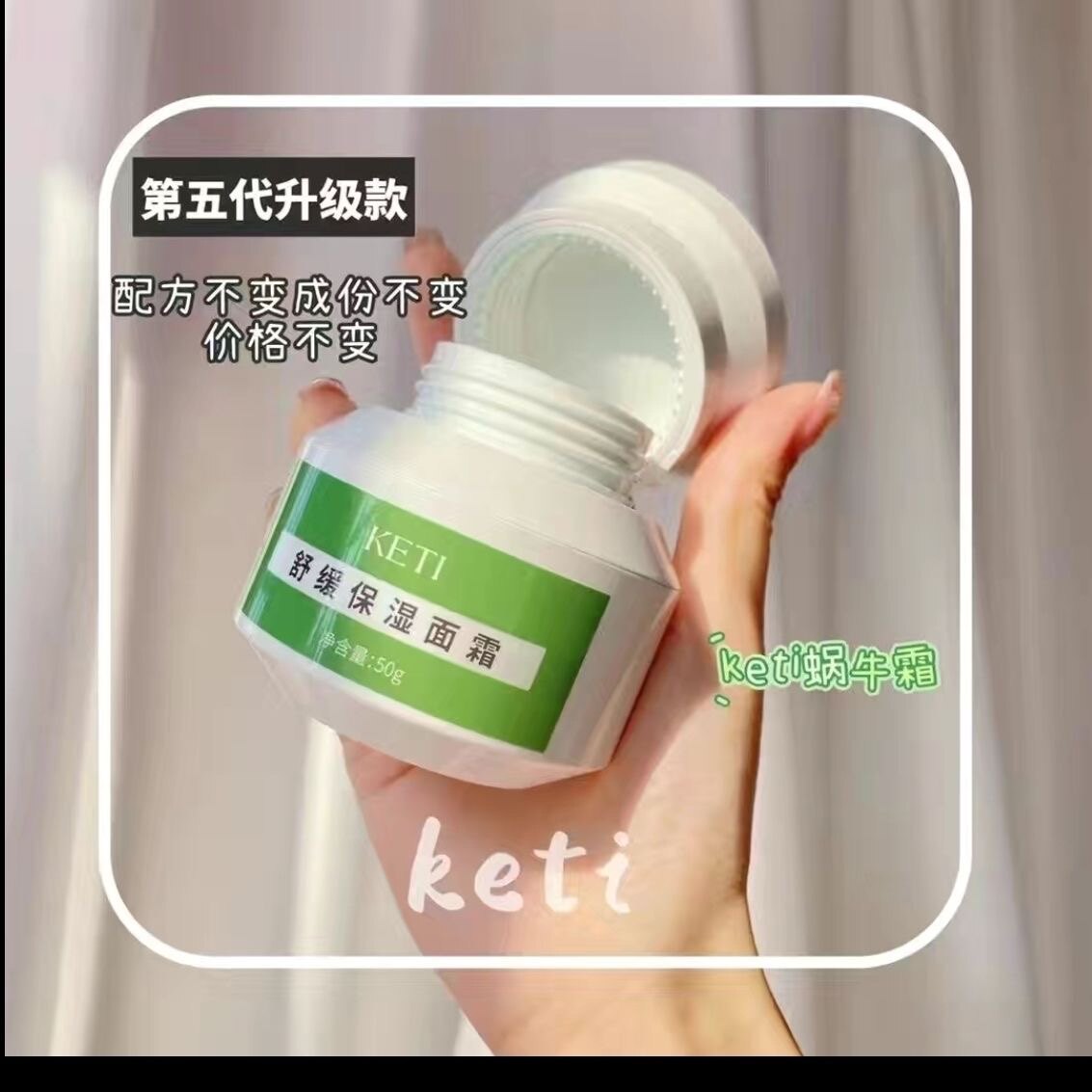 穆丝冰晶蜗牛修护霜补水保湿