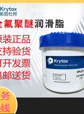 杜邦科慕Krytox GPL205 206 207 226 227FG 全氟聚醚高温润滑脂油
