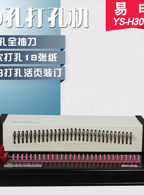 30孔打孔机全抽刀活页圈环多孔装订打卡机A4可调孔数B526孔A520孔