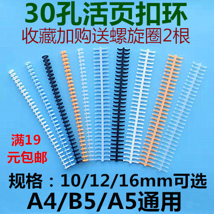 易申30孔活页装订圈凭证装订资历夹26孔圆孔塑料开口圈条塑料活页