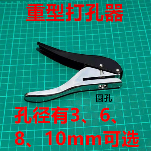 10mm打孔器8mm孔径会员卡单孔6mm打孔钳圆孔钳打洞器PVC纸品冲孔 - 封面
