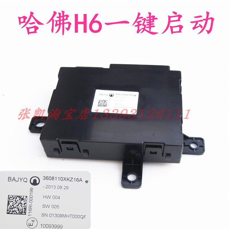 一键启动控制器总成长城哈弗H6