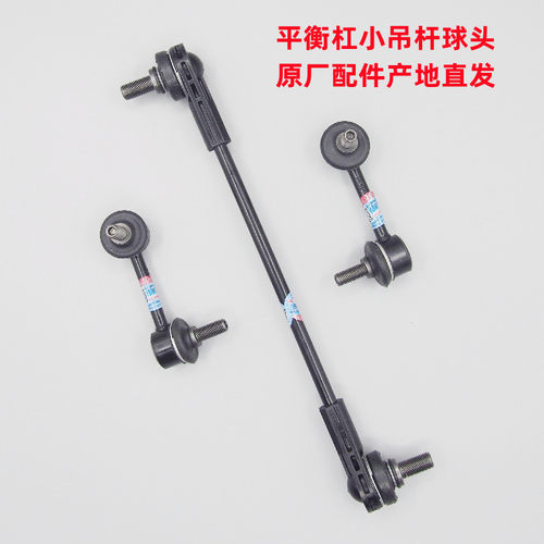 长城哈佛F5F7或平衡杆球头小吊杆