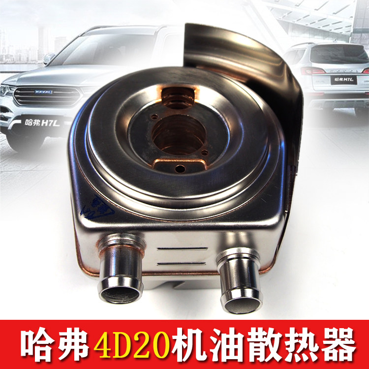 长城哈佛H5风骏567绿静4D20机油冷却器散热器2.0T滤芯底座哈弗h5