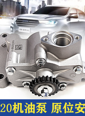 长城哈佛H9h6酷派哈弗魏派VV7VV5P8H8H7汽油2.0T4C20机油泵原厂
