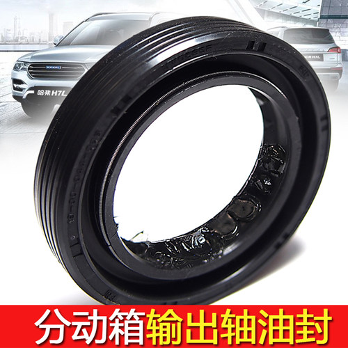 长城哈佛H3哈弗H5风骏356电控四驱分动箱输出轴油封输入轴油封 - 封面