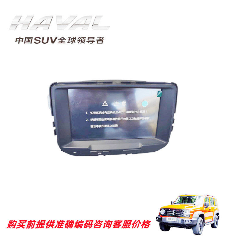 长城哈弗H2显示器屏幕大屏导航