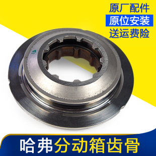 长城风骏3567皮卡哈佛H3哈弗h5四驱电控分动箱齿套齿鼓锁止套配件
