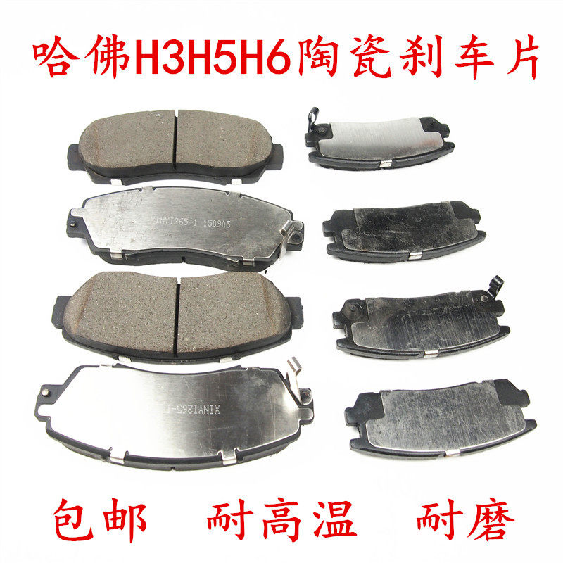 长城哈佛H3哈弗H5H6刹车片刹车钳片陶瓷刹车片前轮刹车片后轮毂