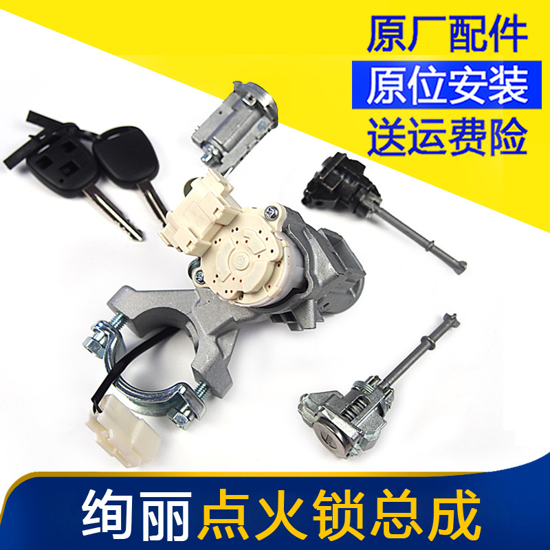 绚丽车门锁钥匙门点火开关点火锁