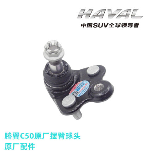 长城腾翼C50下摆臂球头支臂三角