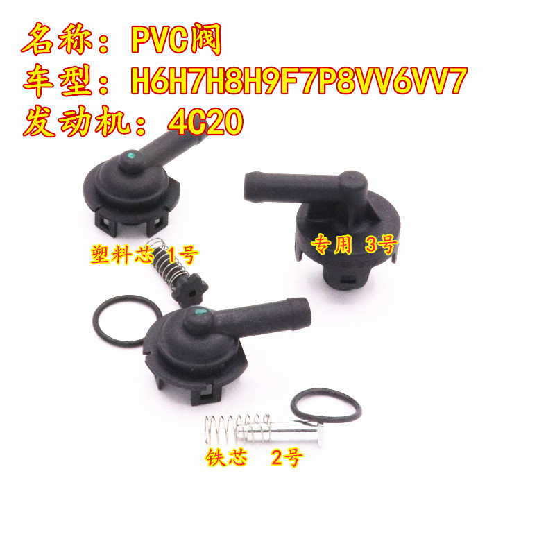 长城哈弗H6H7H8H9VV7VV6vv5P8F7PCV阀2.0T单项阀4C20发动机废气阀