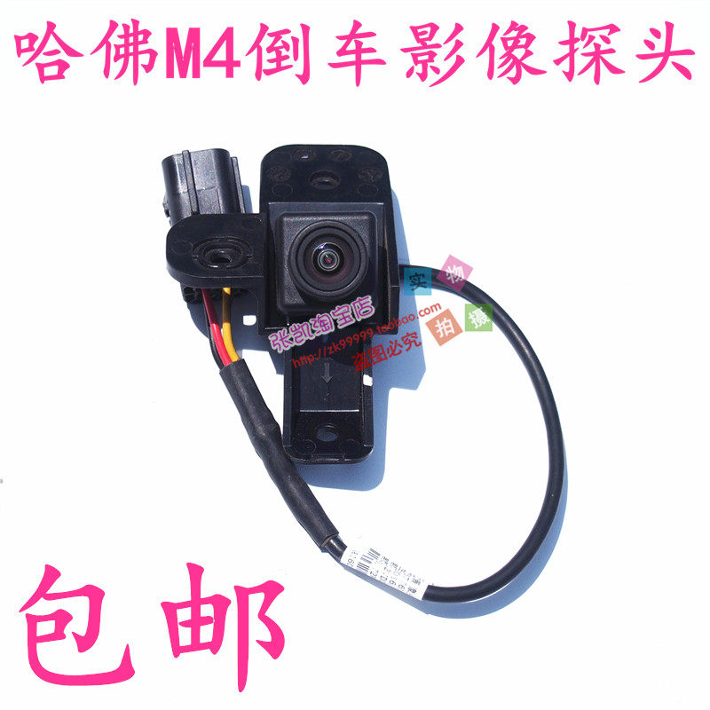 摄像头倒车摄像头长城