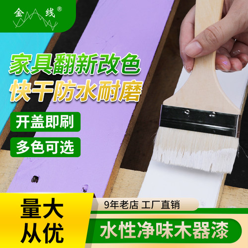 水性木器漆旧家具翻新改色自刷漆