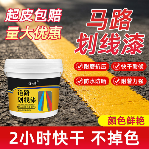 马路划线漆道路停车位标线白耐磨车间地坪漆水泥地面专用黄色油漆