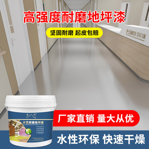 地坪漆水泥地面专用耐磨地板漆