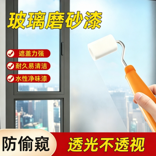 玻璃磨砂漆防偷窥专用办公室遮光隐私膜卫生间门窗户防晒水性涂料
