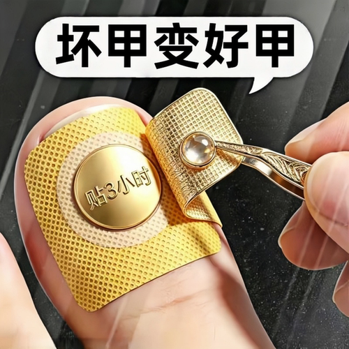 【国药甄选】草本专用净甲除甲贴植物萃取正品脚趾手指甲通用