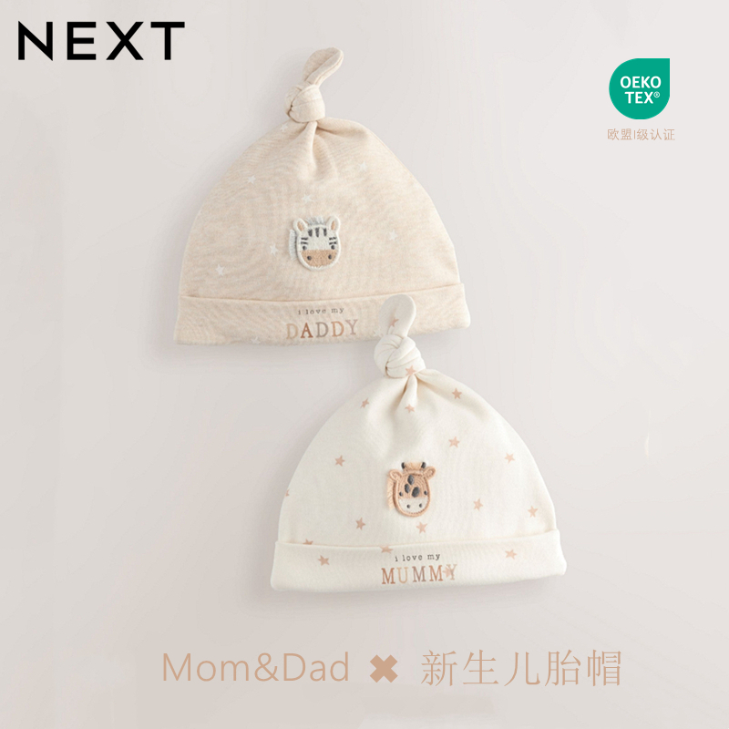 英国NEXT纯棉宝宝新生限定小胎帽