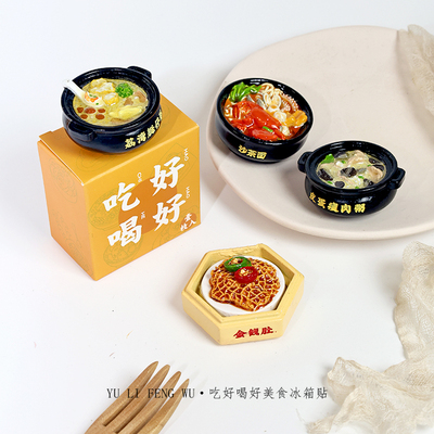 鱼里风物｜美食冰箱贴创意沙茶面皮蛋瘦肉粥精品菜微缩食玩磁性贴
