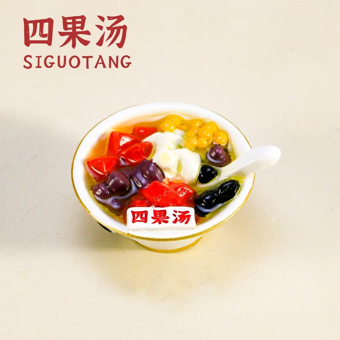 鱼里风物｜泉州漳州厦门四果汤美食冰箱贴磁性贴创意旅游纪念礼物