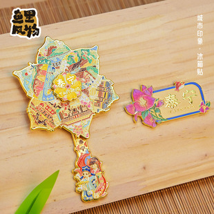 鱼里风物｜泰宁古城大金湖文创冰箱贴动感金属贴饰旅游纪念品礼物