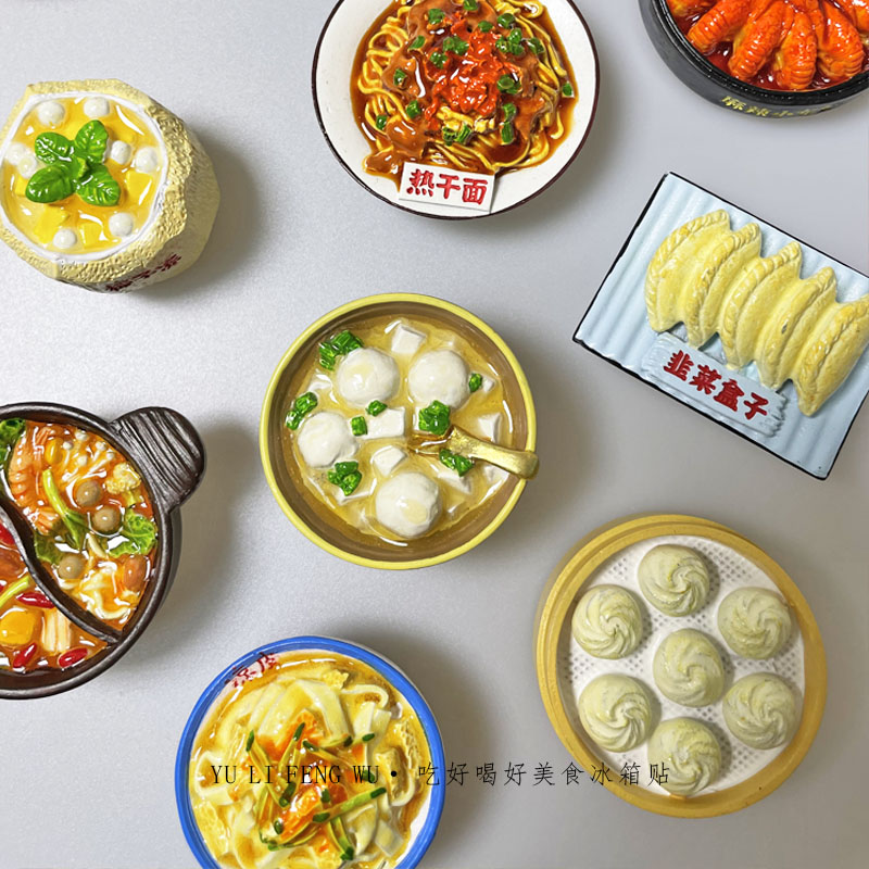 鱼里风物｜吃好喝好美食冰箱贴磁性贴创意3d立体各地特产小吃贴饰