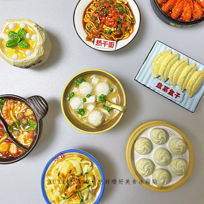 鱼里风物｜吃好喝好美食冰箱贴磁性贴创意3d立体各地特产小吃贴饰