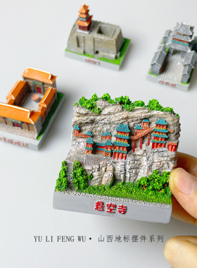 鱼里风物｜山西平遥地标摆件创意装饰品悬空寺拱极门旅游建筑纪念